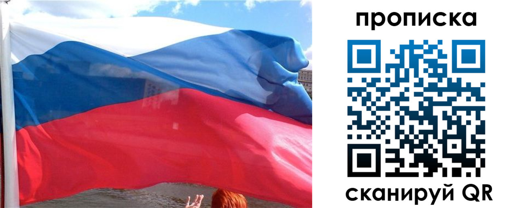 купить прописку в Санкт-Петербурге