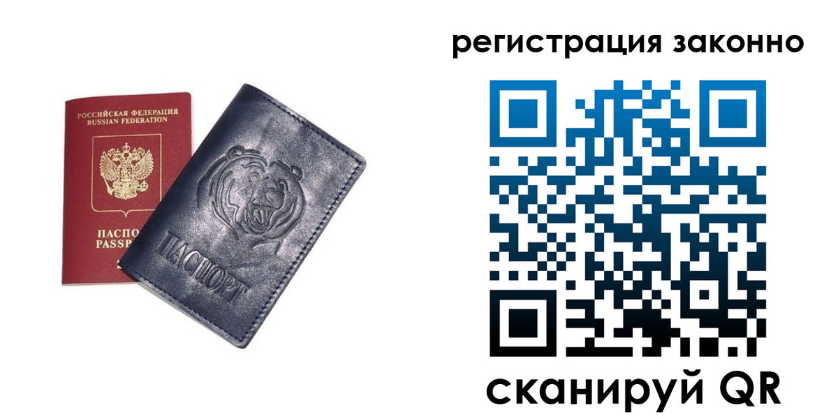 временная регистрация для всех в Санкт-Петербурге