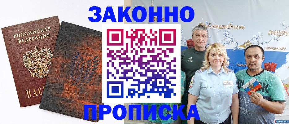 прописка иностранных граждан в Санкт-Петербурге