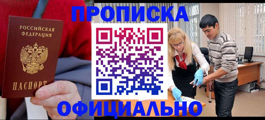 временная регистрация недорого в Санкт-Петербурге