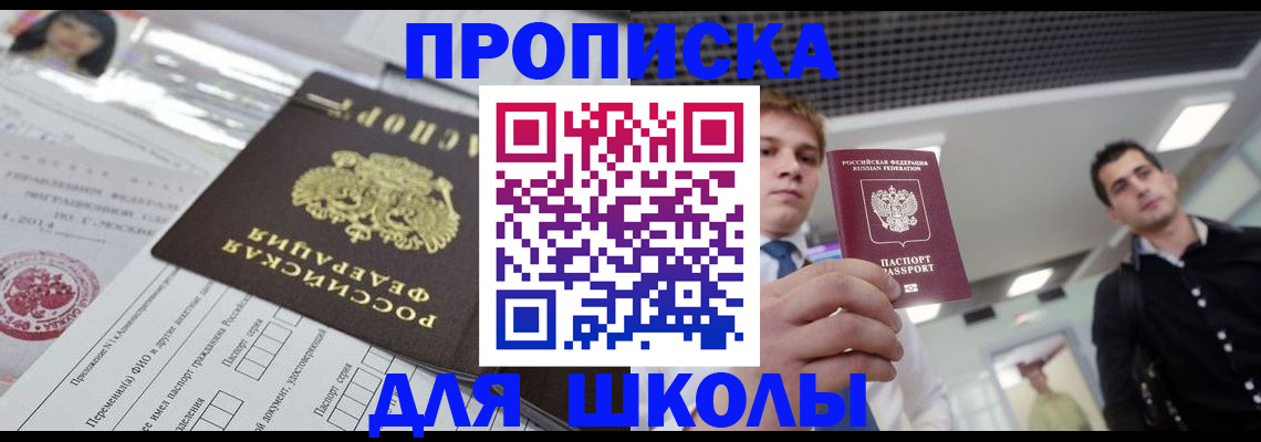 прописка ребенка в Санкт-Петербурге